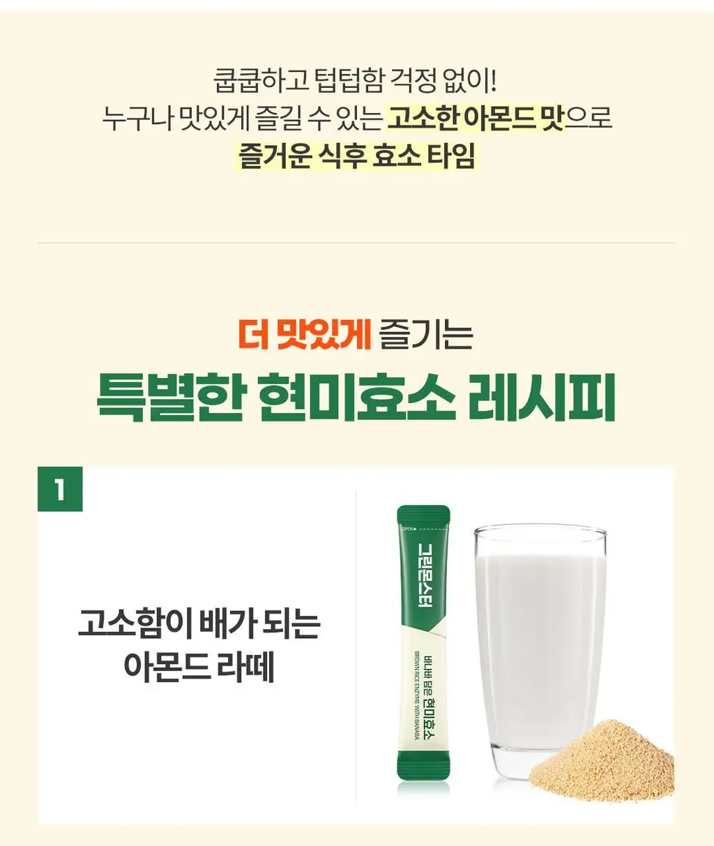 [60만 역가수치] 그린몬스터 바나바 담은 현미효소 30포 (1개월분) 상세페이지 35